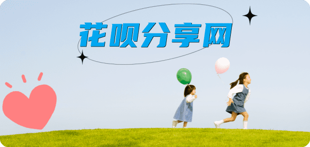 取现花呗信用卡信用卡接单平台☀️诚信信用卡24小时在线靠谱商家推荐